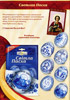 Накл. на пасх.яйцо "Светлая пасха" 1х25шт.(Пенал)