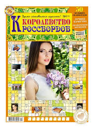 Tijdschrift Koninkrijk van Kruiswoorden