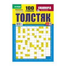 Кроссворды, разные виды