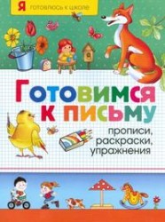 Schriften, kleurboeken, oefeningen