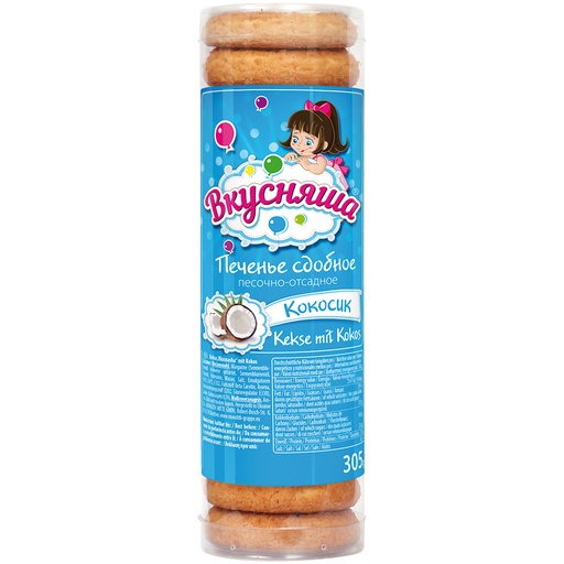 Печенье сдобное песочно-отсадное "Вкусняша Kокосик"