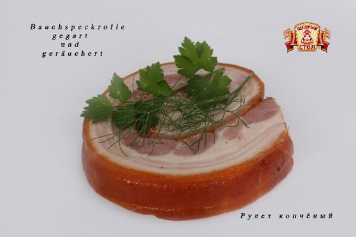 Рулет копченый