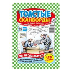 Tijdschrift Dikke Kruiswoorden